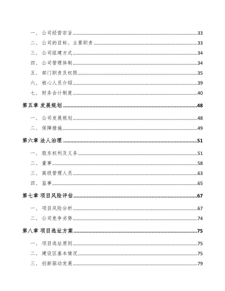 南阳关于成立钢结构公司可行性研究报告_第3页