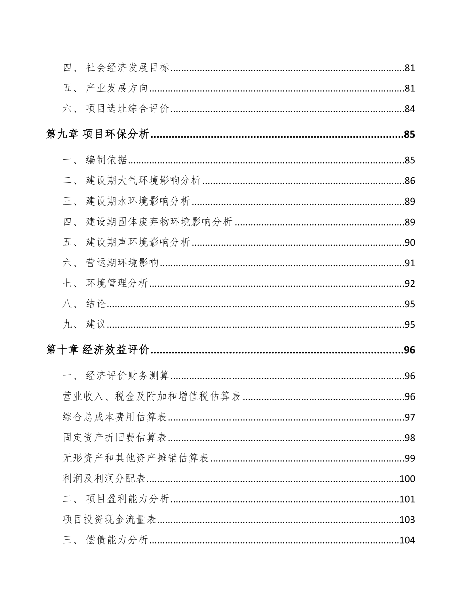 南阳关于成立钢结构公司可行性研究报告_第4页