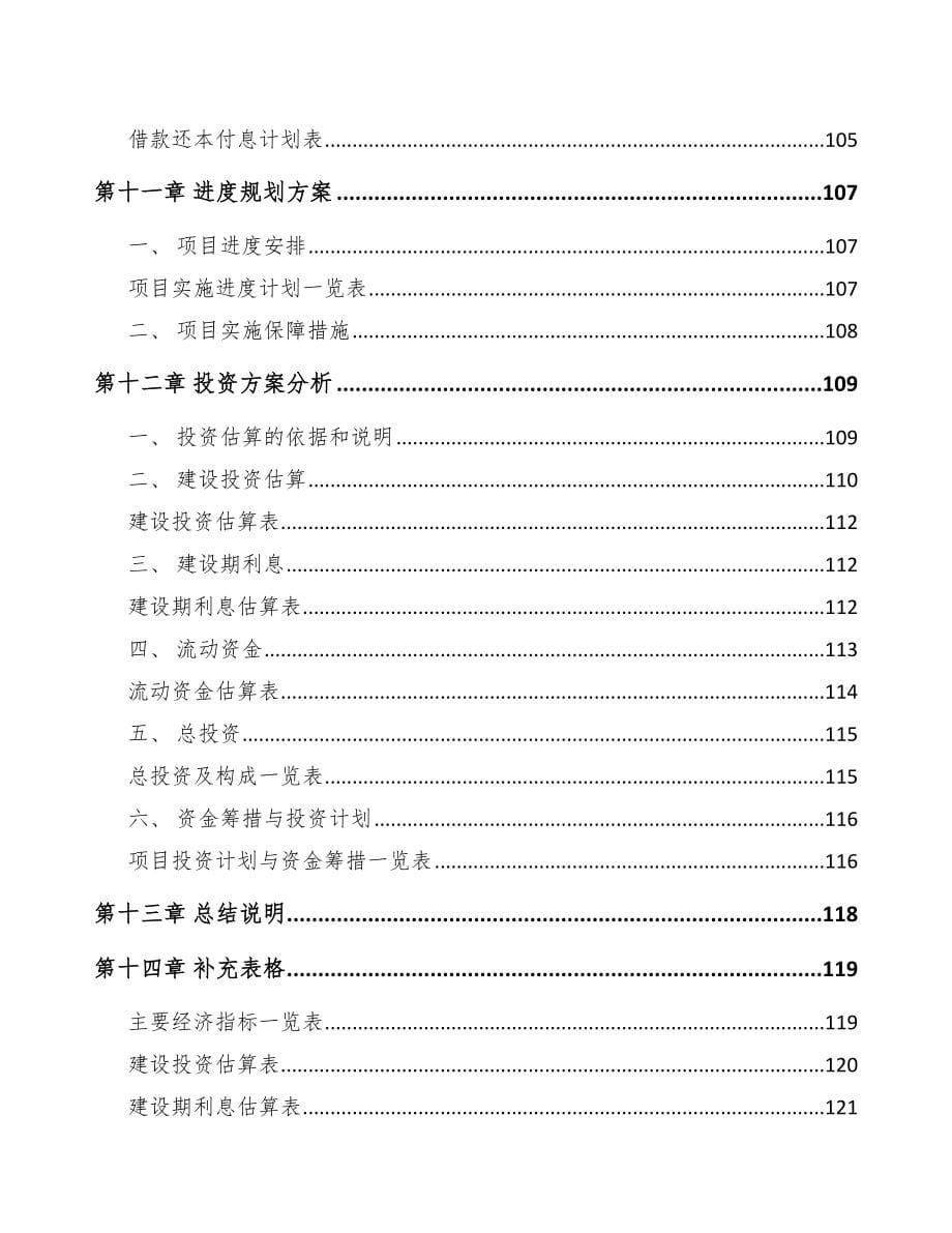 南阳关于成立钢结构公司可行性研究报告_第5页