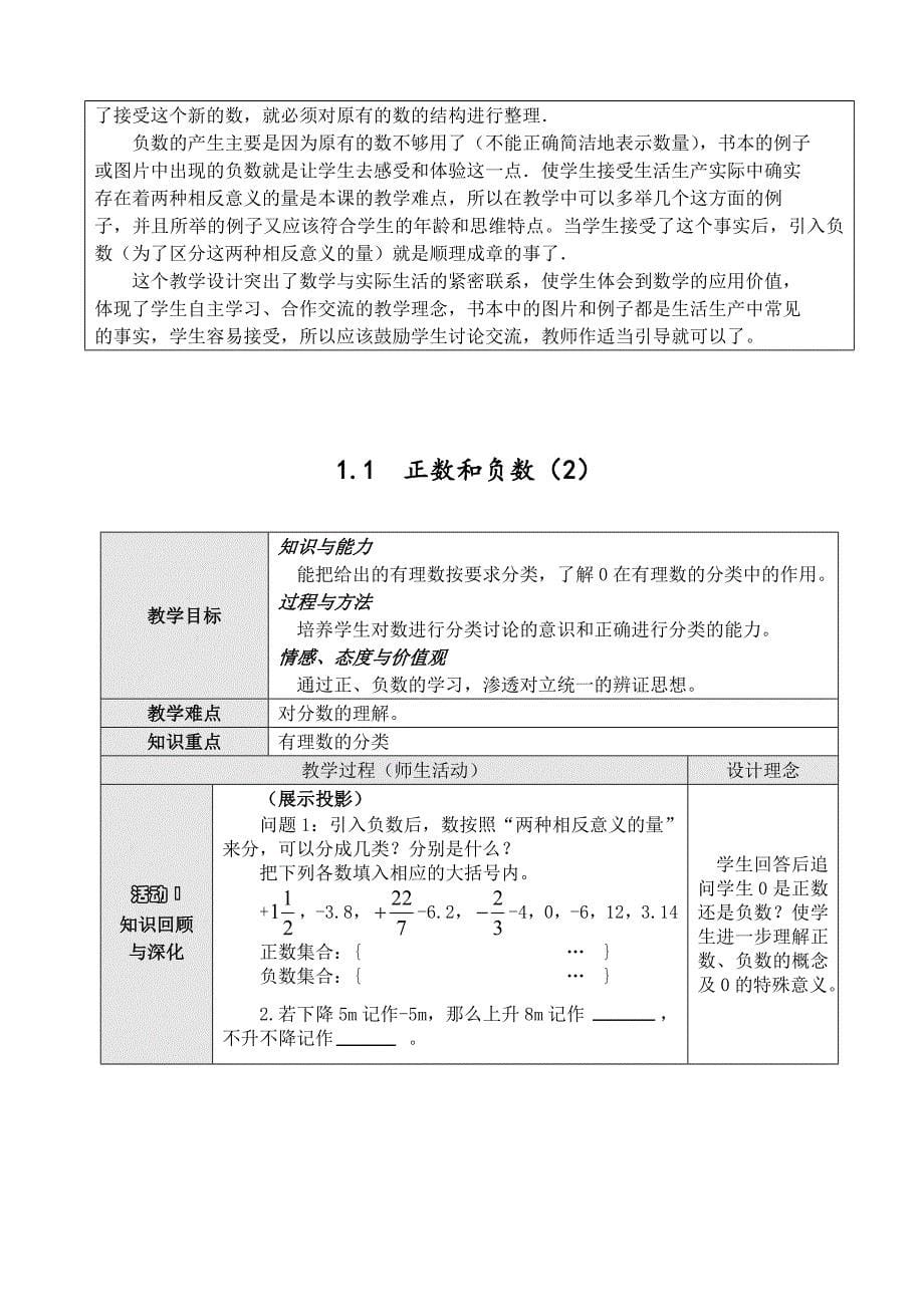 沪科版七年级数学1.1-正数和负数教学设计_第5页