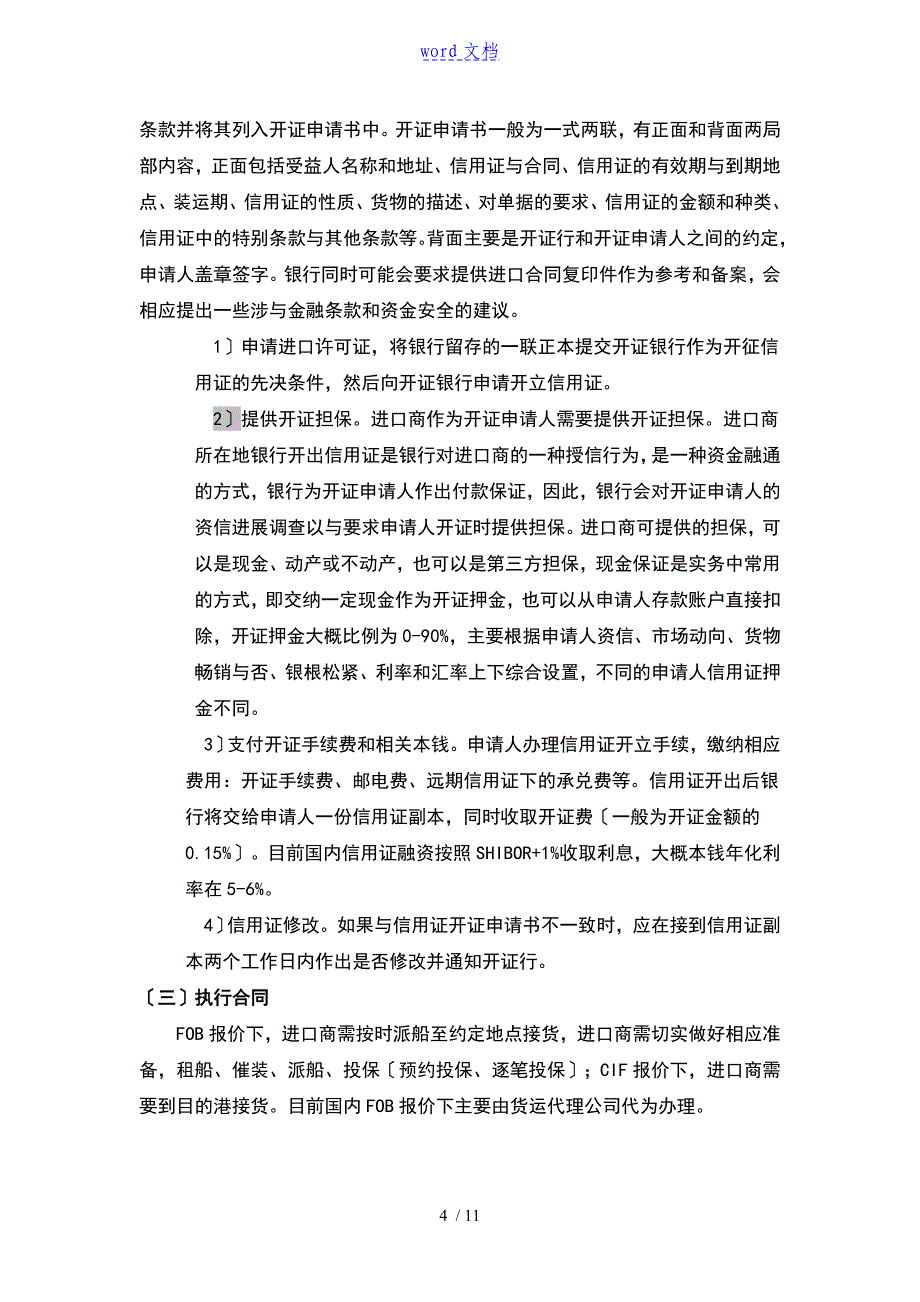 国际的贸易信用证融资套保方案设计_第4页