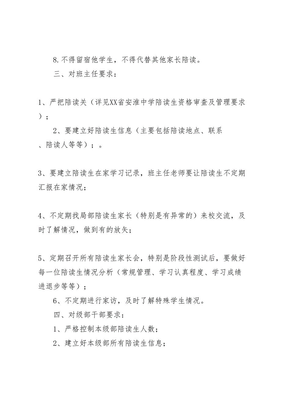 2023年安淮中学陪读生管理方案.doc_第3页