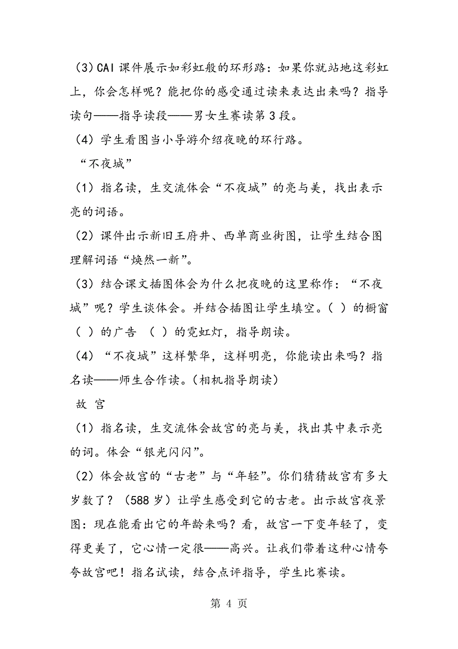 2023年《北京亮起来了》第二课时教案.doc_第4页