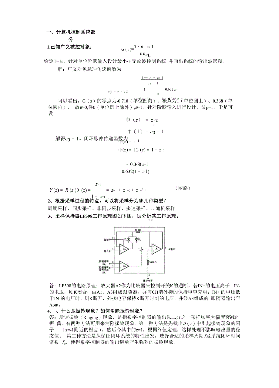 计算机答案调整过的资料_第1页