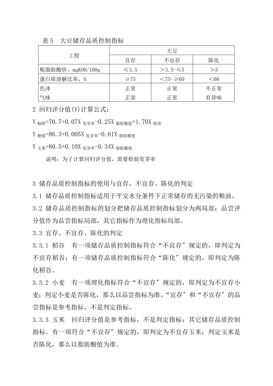 粮油检验技术_第2页