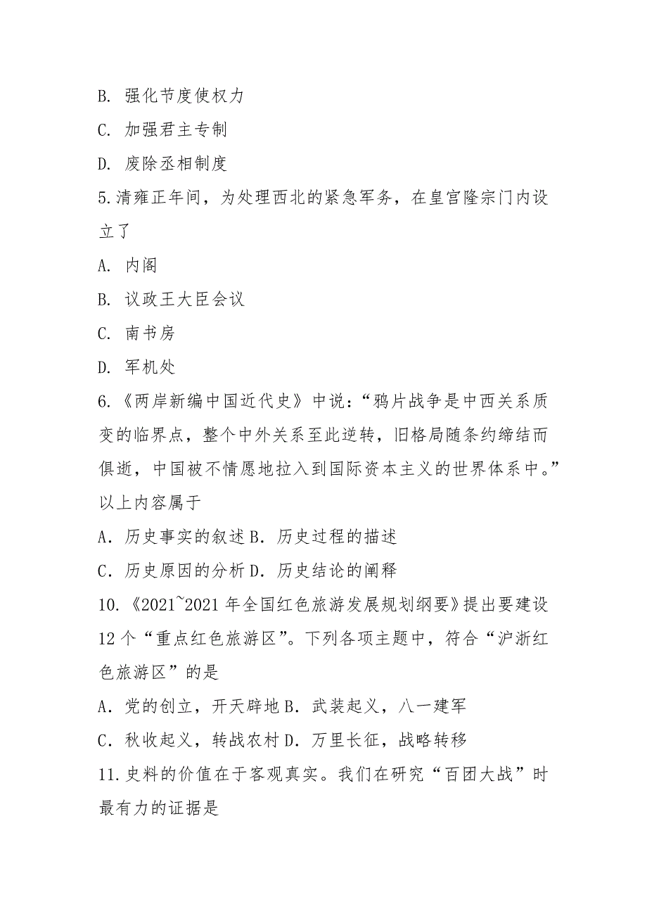 2021北京高中学业水平合格性考试历史试题附答案_第2页