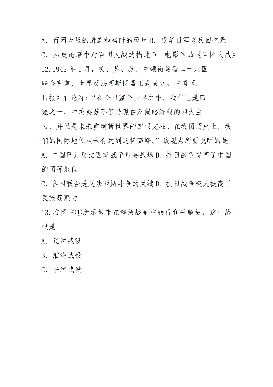 2021北京高中学业水平合格性考试历史试题附答案_第3页