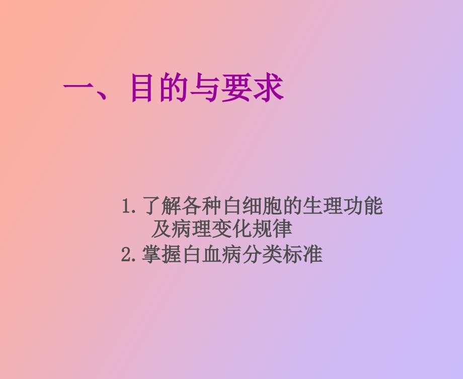 白细胞疾病检验_第3页