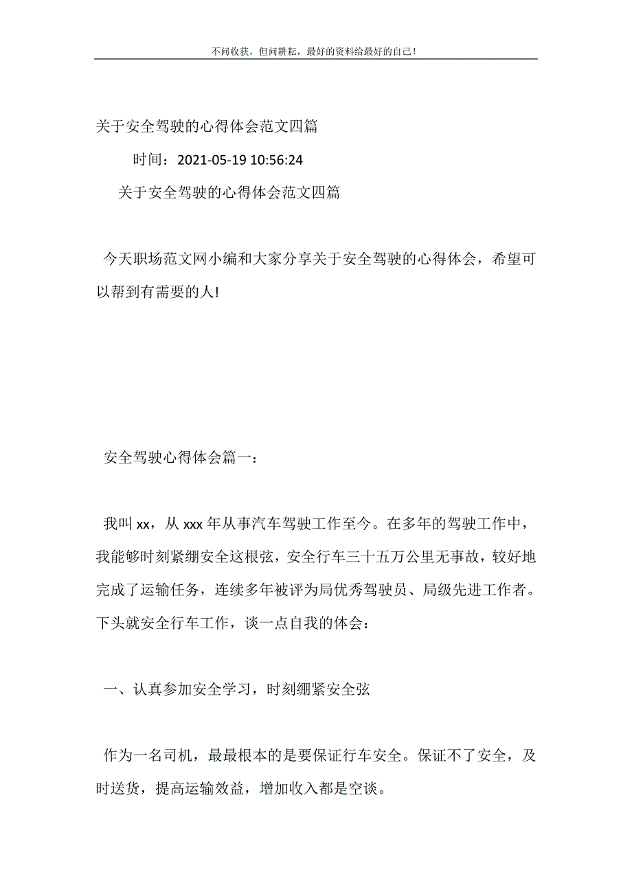 关于安全驾驶的心得体会（新修订）范文四篇 修订（可编辑）.doc_第2页