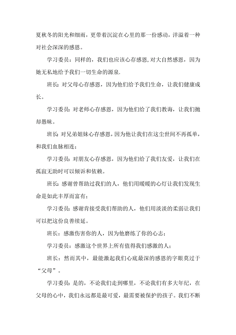 学会感恩主题班会教案1 .doc_第2页