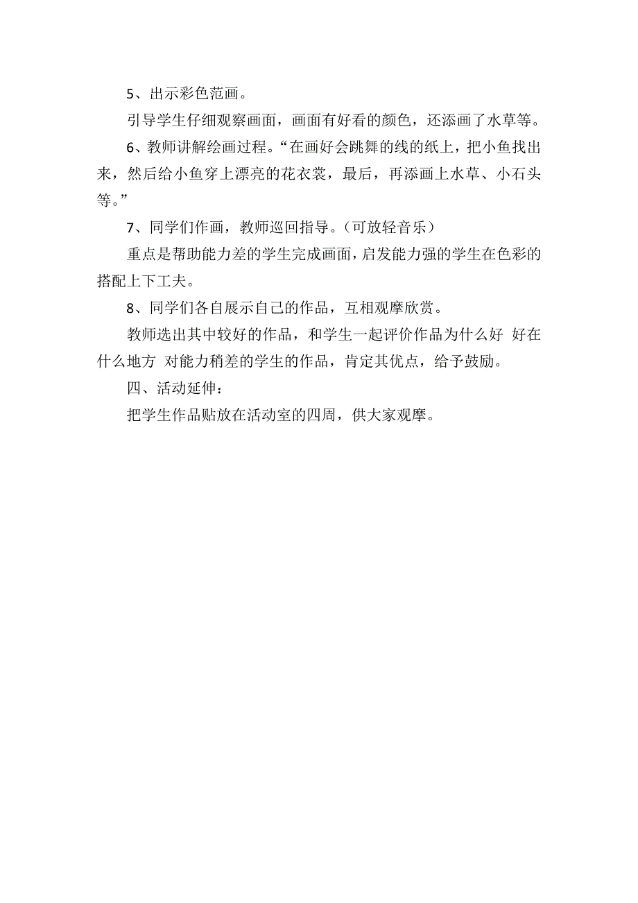 小鱼捉迷藏教学设计_第2页