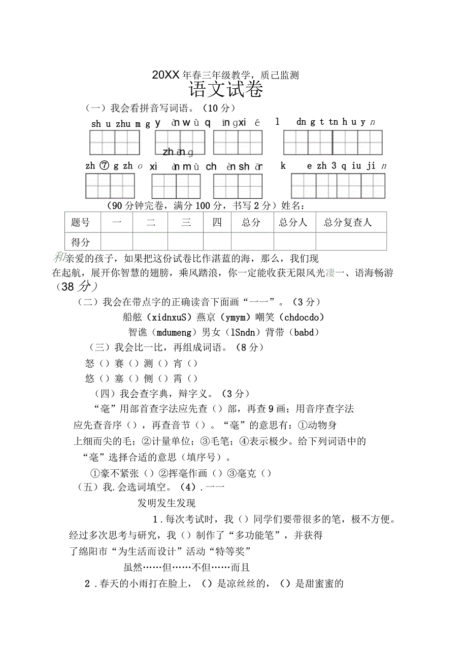 S版小学语文三年级下册期末测试卷_第1页