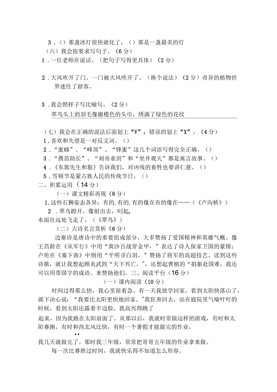 S版小学语文三年级下册期末测试卷_第2页