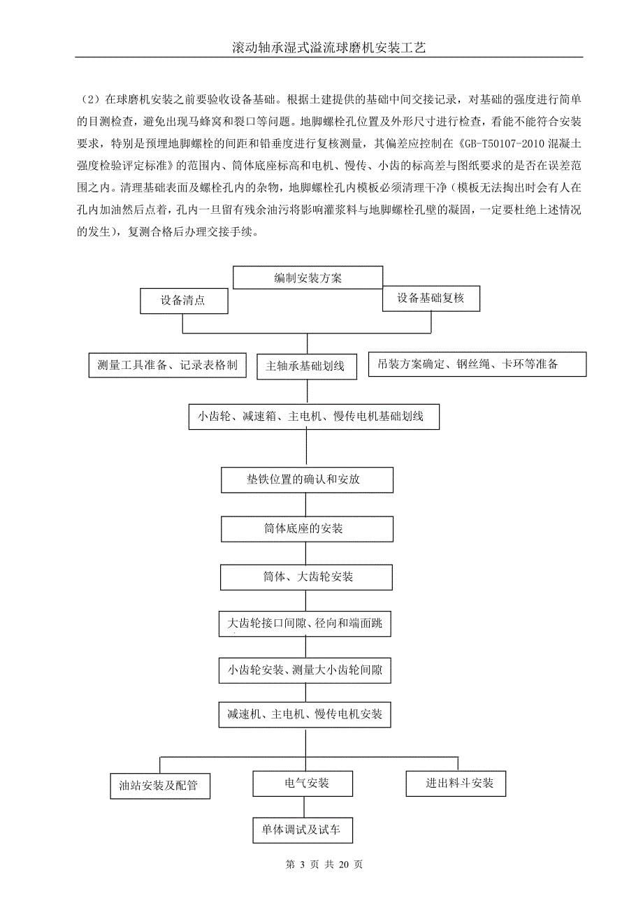 球磨机安装工法.doc_第5页