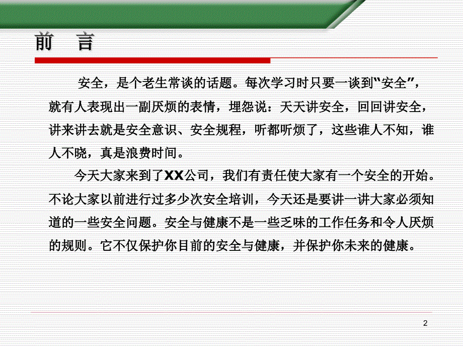 机械设备的危险因素及其防护措施课件_第2页