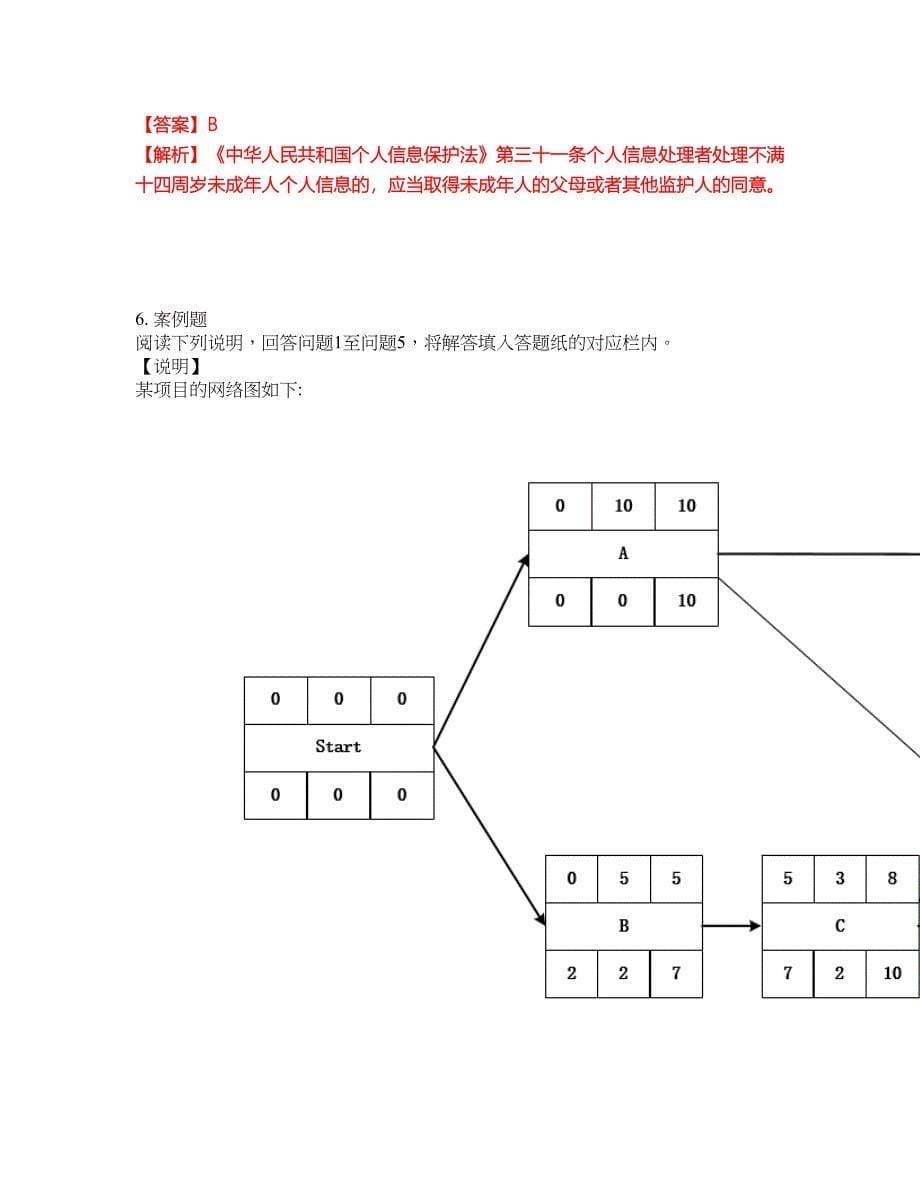 2022年软考-信息系统项目管理师考试内容及全真模拟冲刺卷（附带答案与详解）第15期_第5页