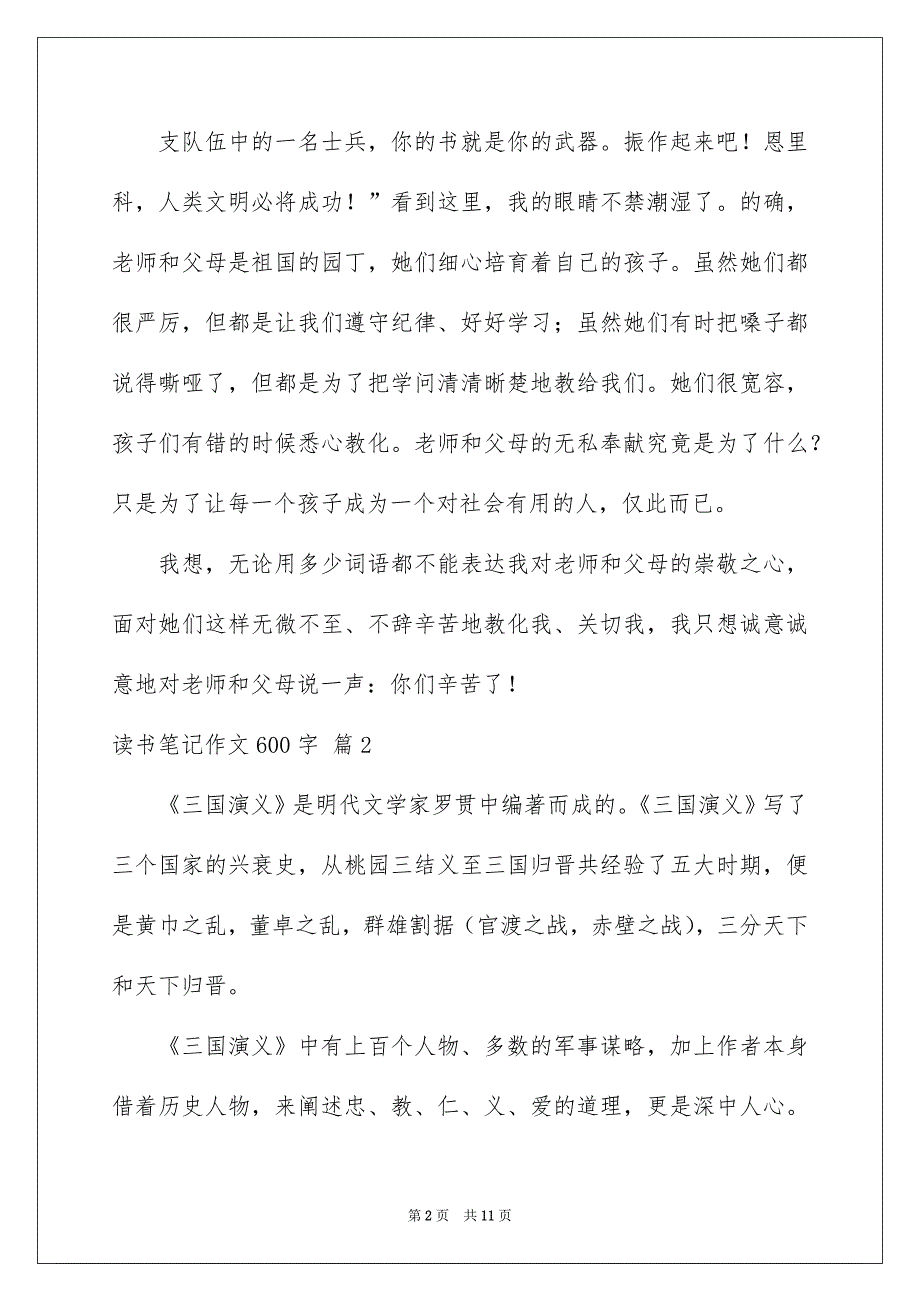 关于读书笔记作文600字合集6篇_第2页