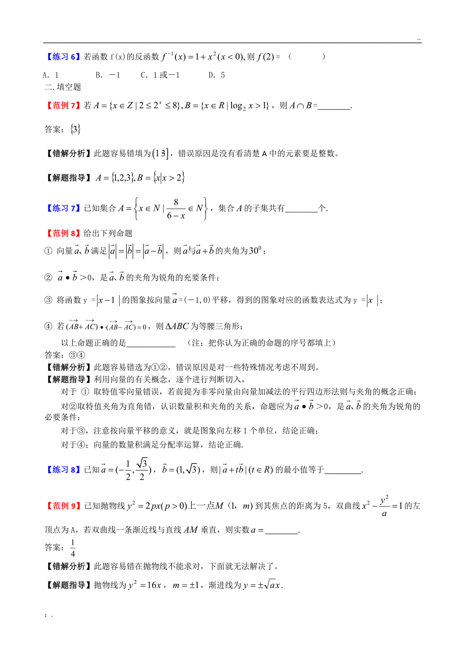 高考数学易错题解题方法4_第3页