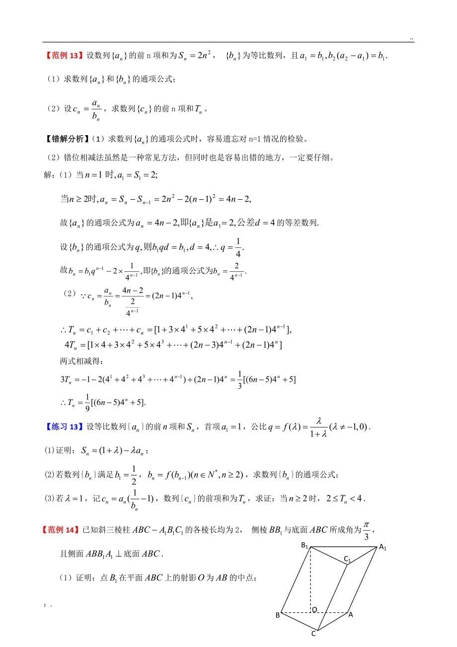 高考数学易错题解题方法4_第5页