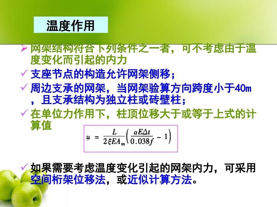 房屋建筑钢结构设计3_第5页