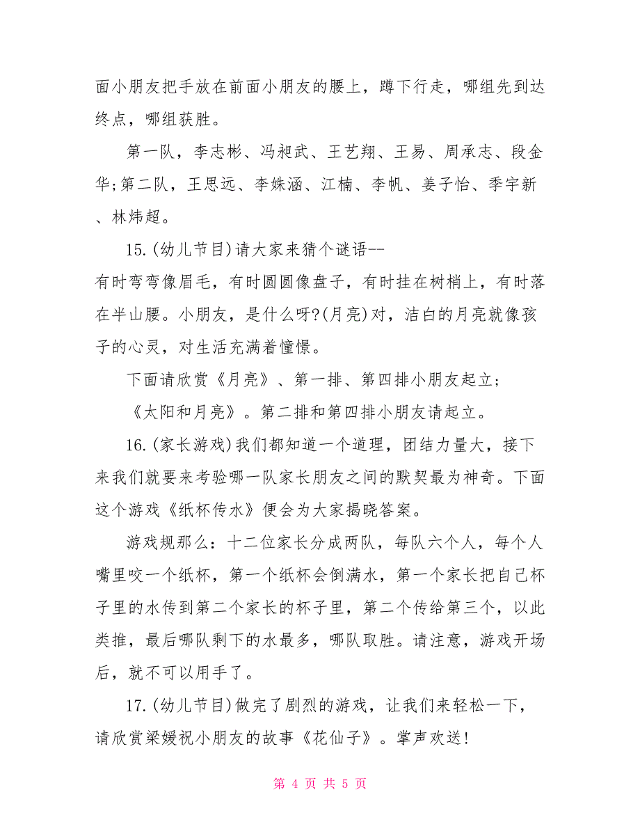 2022年元旦主持词2022元旦最新标准主持词_第4页