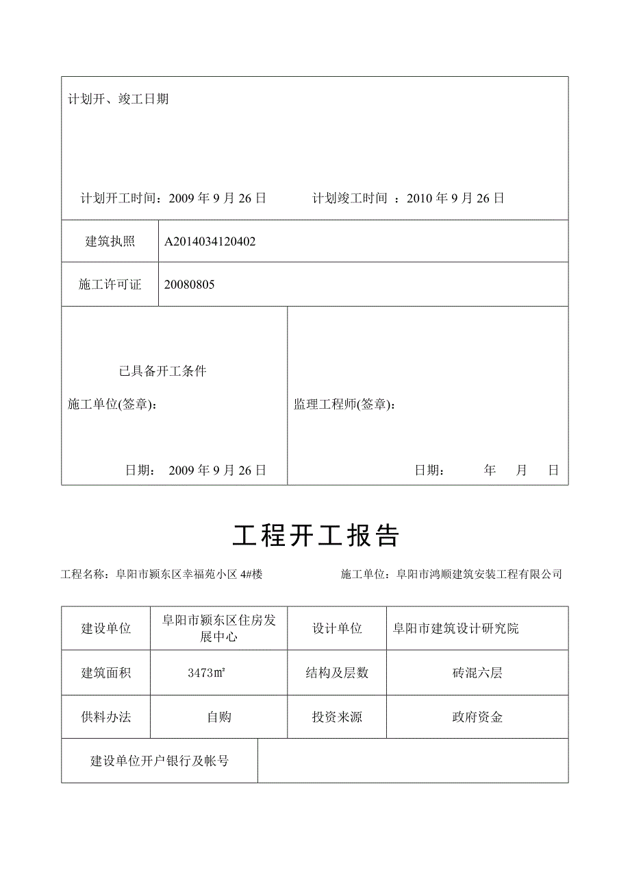 最新工程开工报审表_第3页