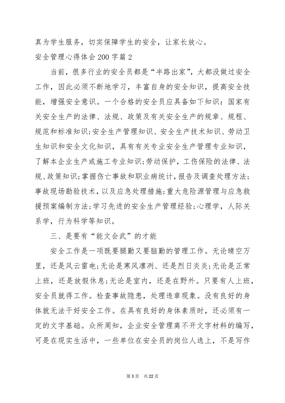 2024年安全管理心得体会200字_第3页