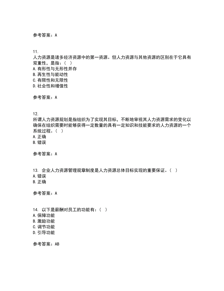 福建师范大学21秋《人力资源管理》概论在线作业一答案参考31_第3页