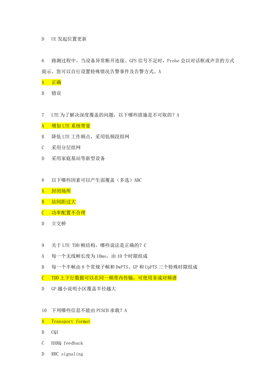 华为网优工程师中级认证题库.doc_第2页