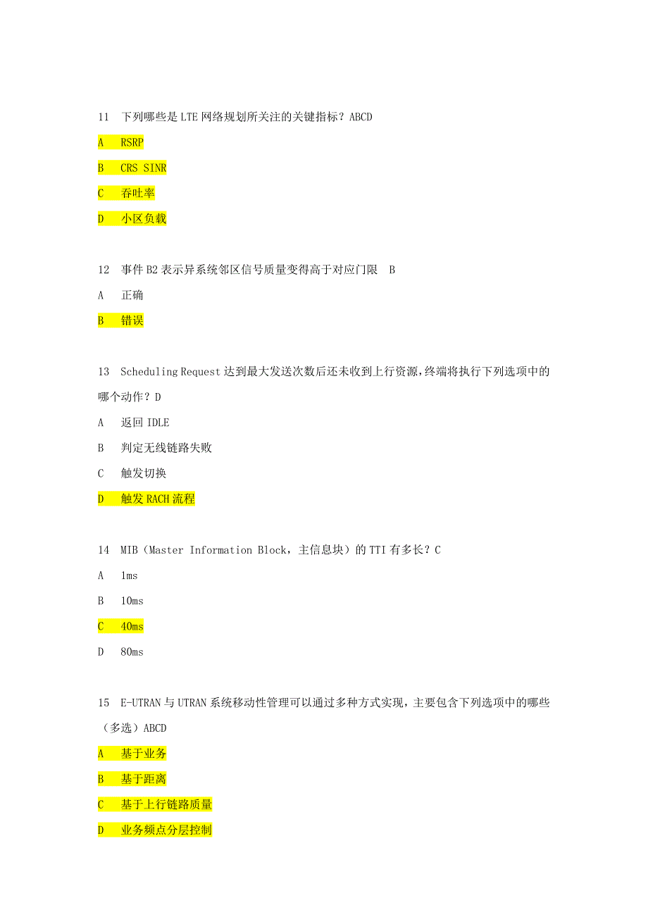 华为网优工程师中级认证题库.doc_第3页