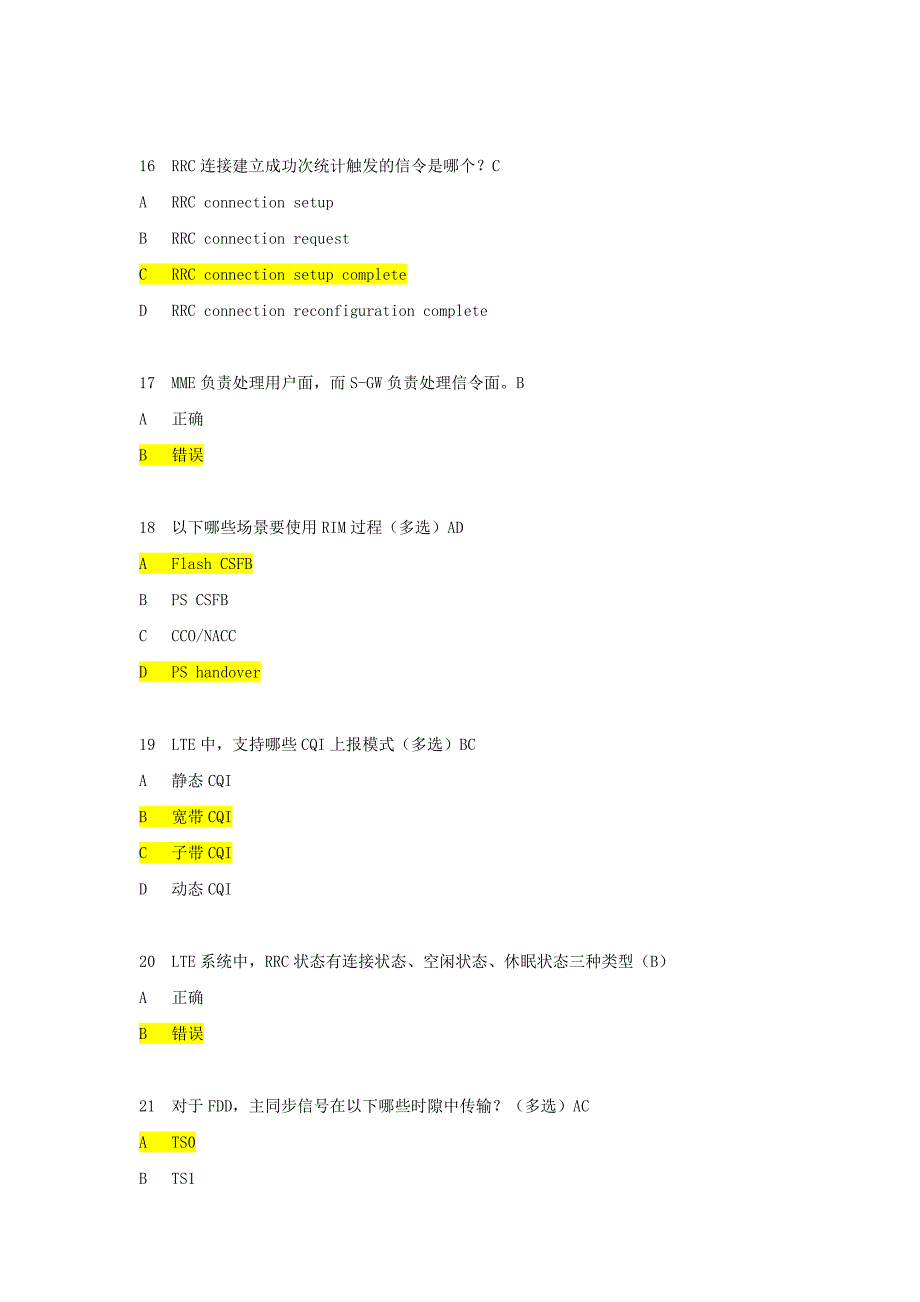 华为网优工程师中级认证题库.doc_第4页