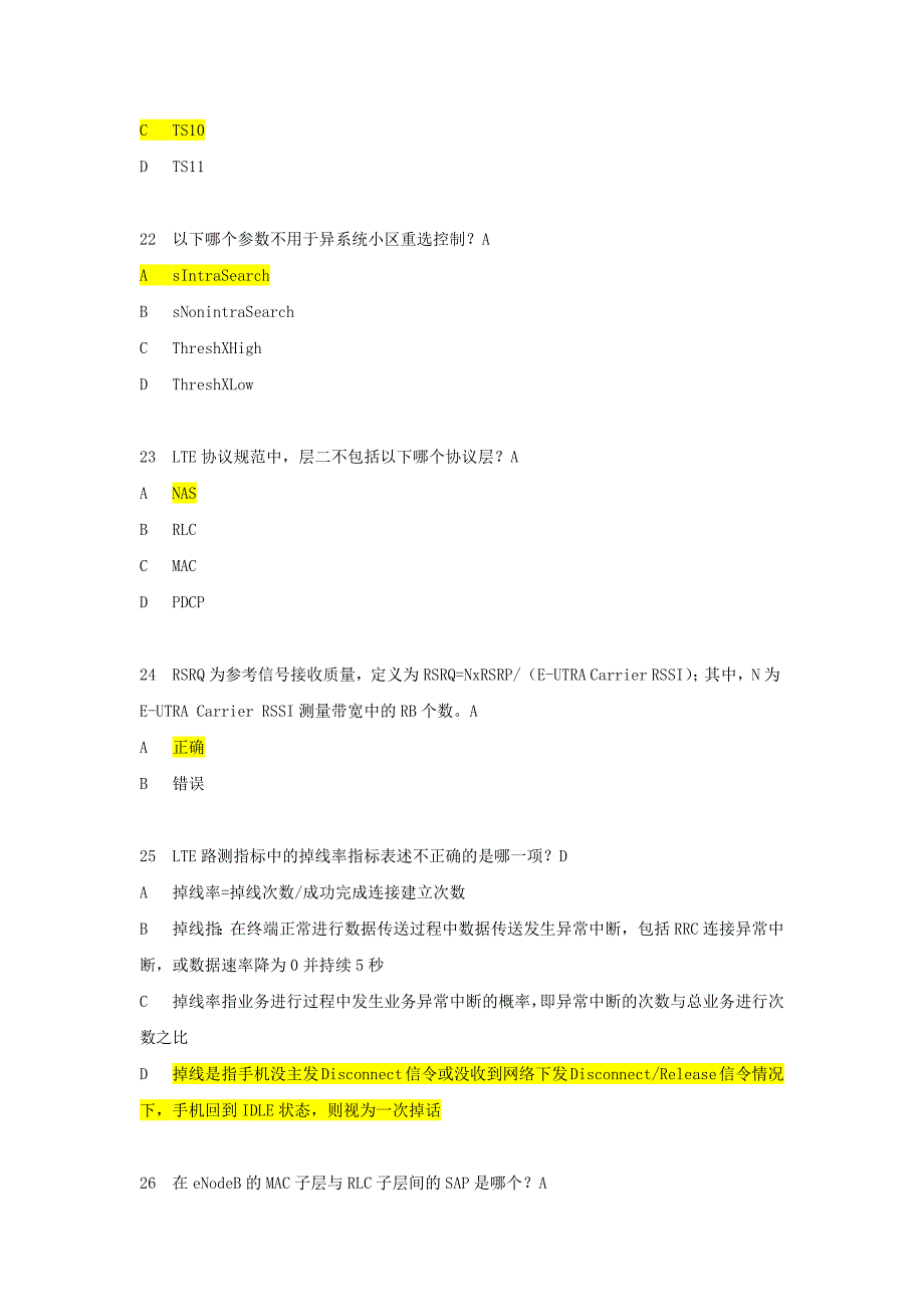 华为网优工程师中级认证题库.doc_第5页