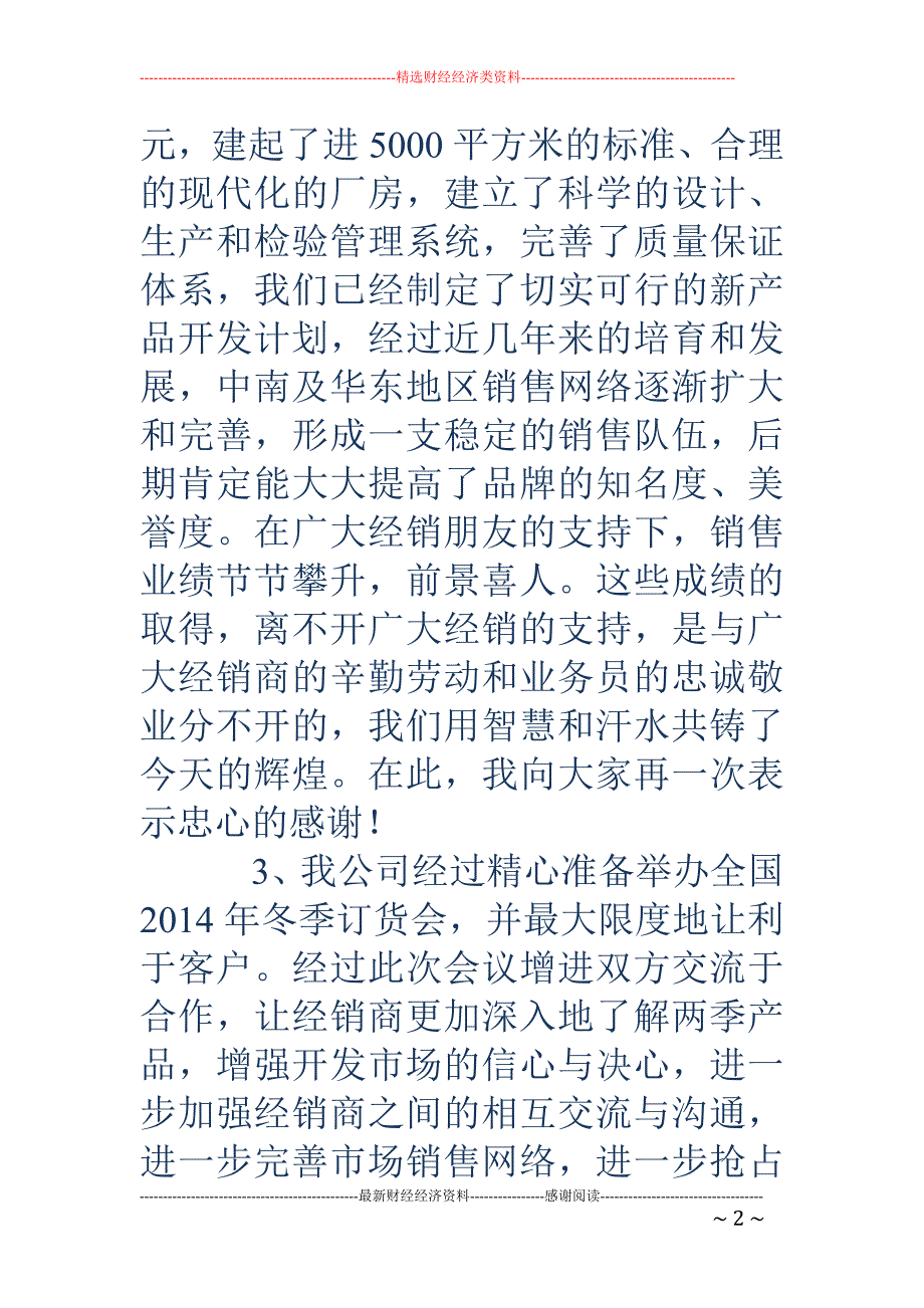 领导经销商会议发言稿_第2页