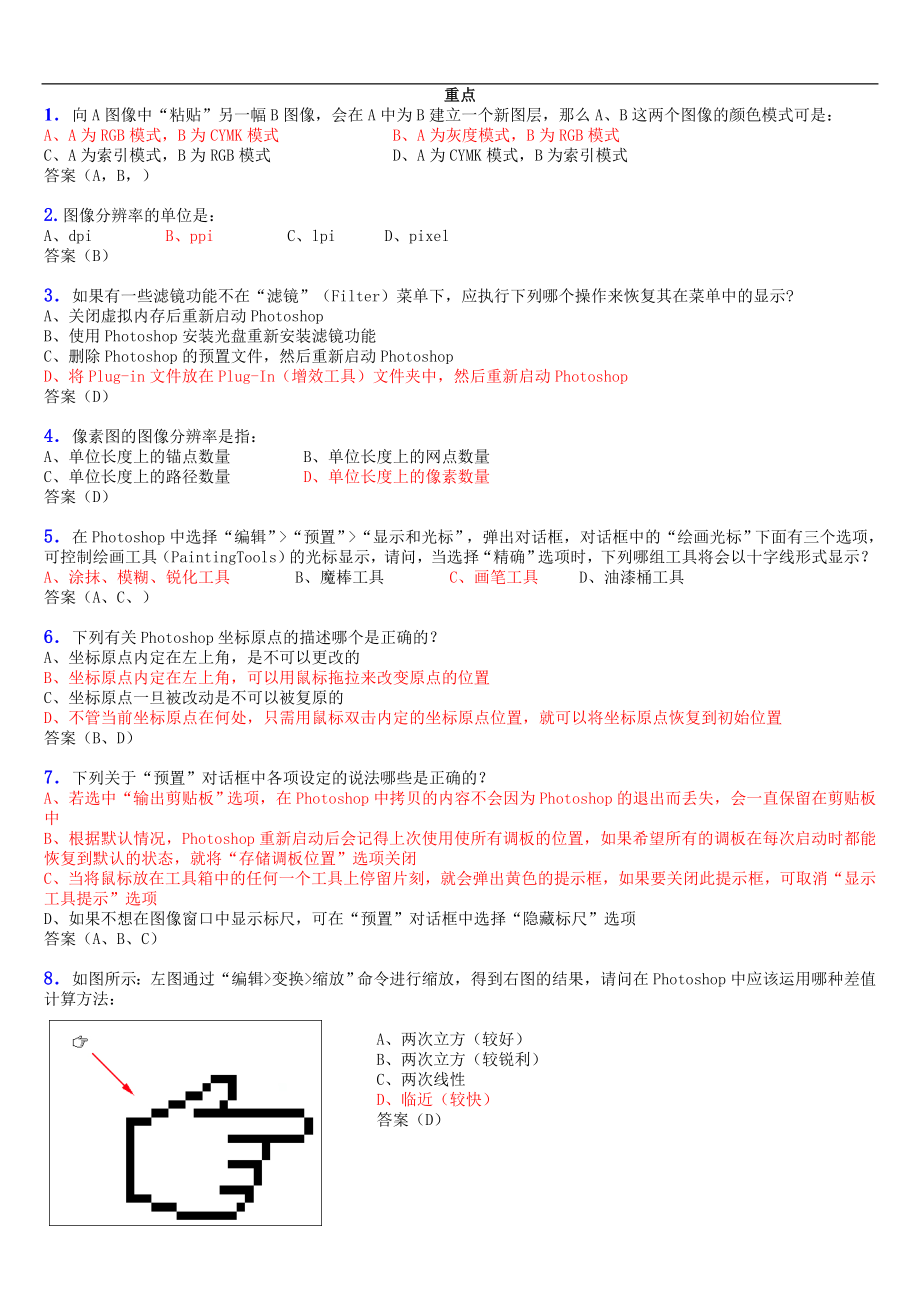 PS考证试题_第1页