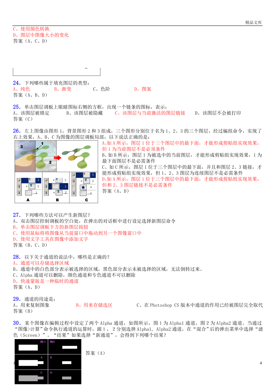 PS考证试题_第4页