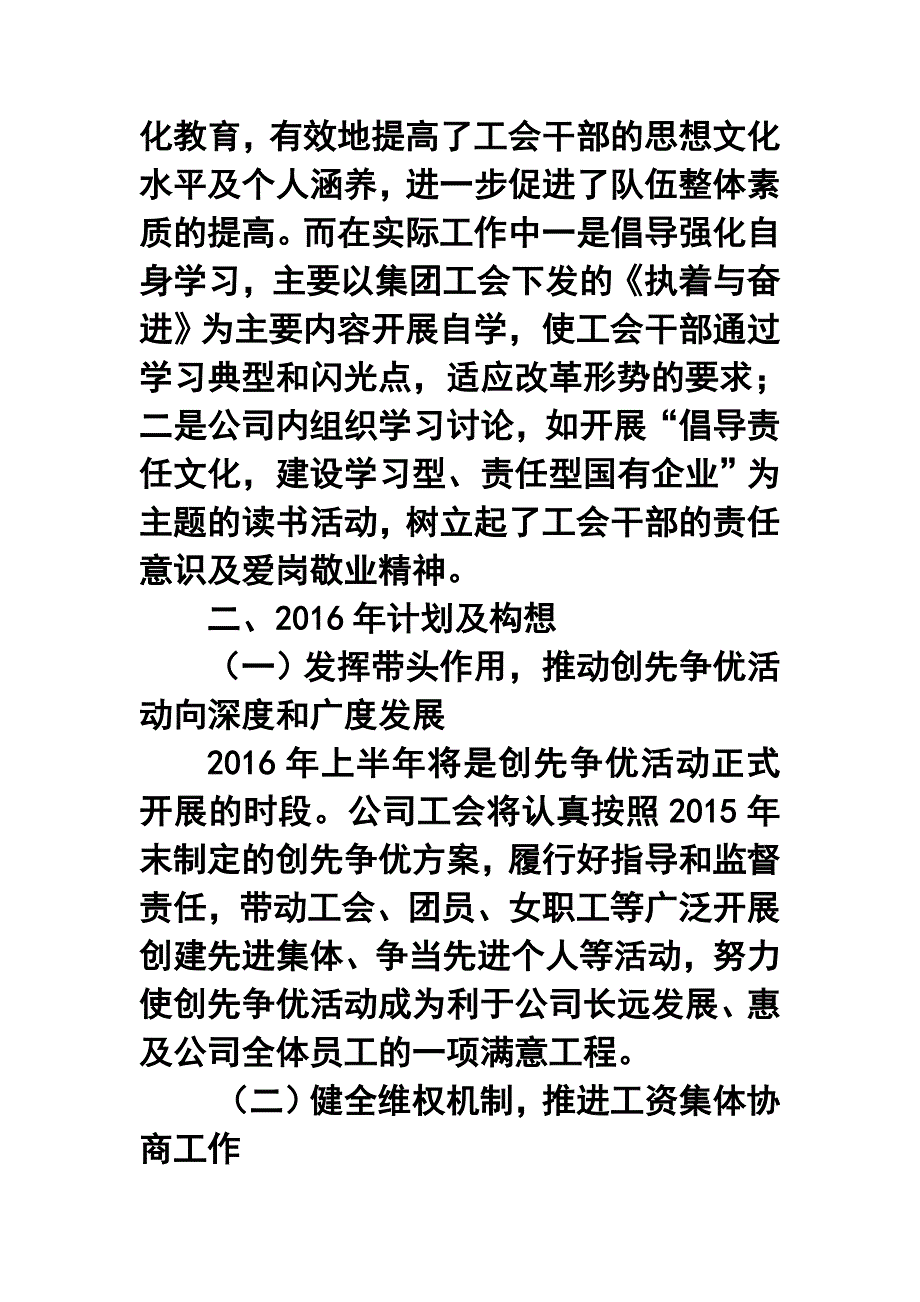 公司工会年终工作总结及工作计划1_第4页