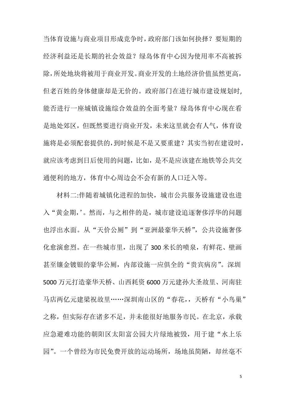 天津南开大学法学院招考聘用强化练习卷(一)_第5页