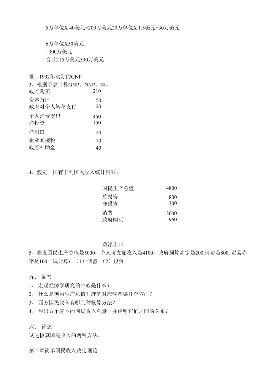 高鸿业西方经济学配套习题(宏观)_第4页