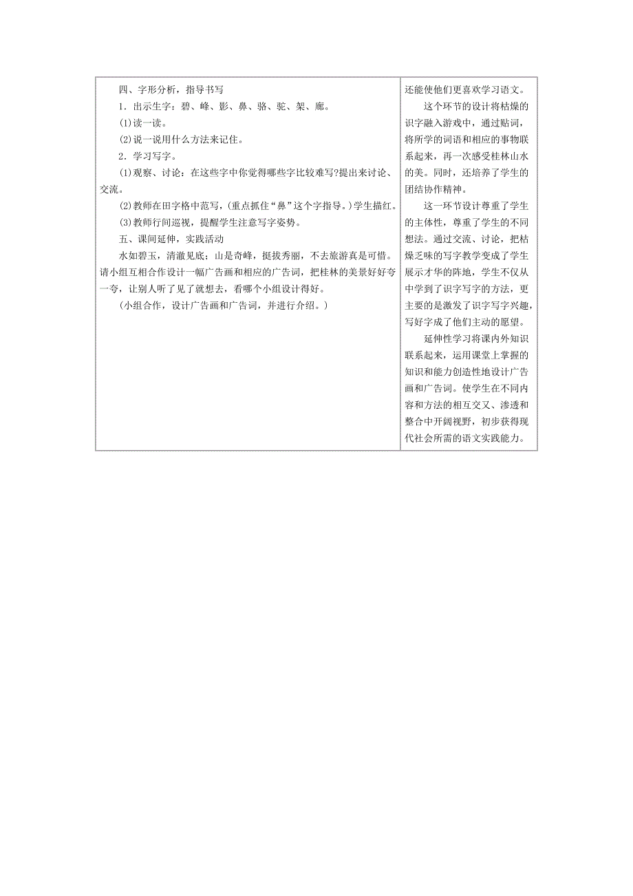 苏教版二年级语文下册识字2_教学设计.doc_第3页