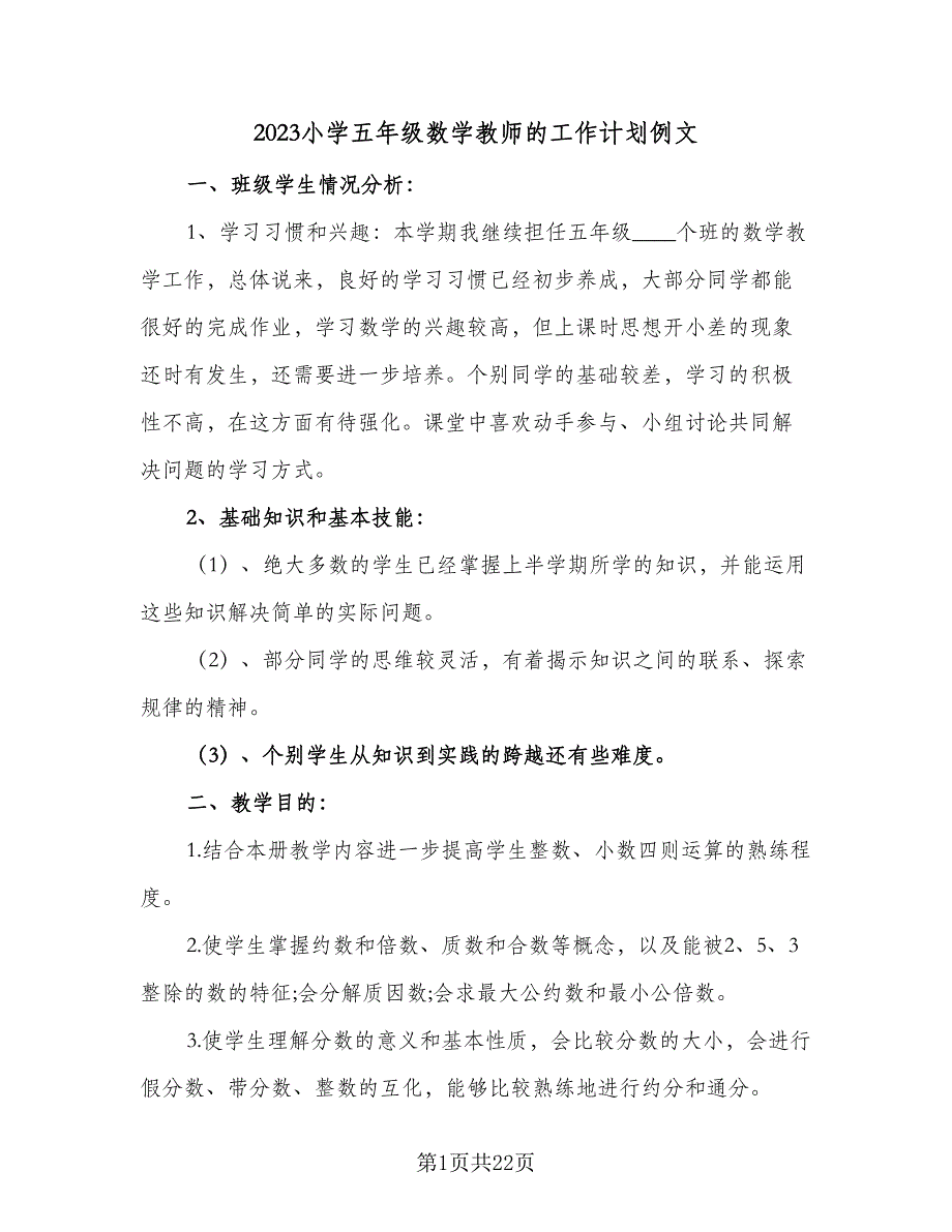 2023小学五年级数学教师的工作计划例文（6篇）.doc_第1页