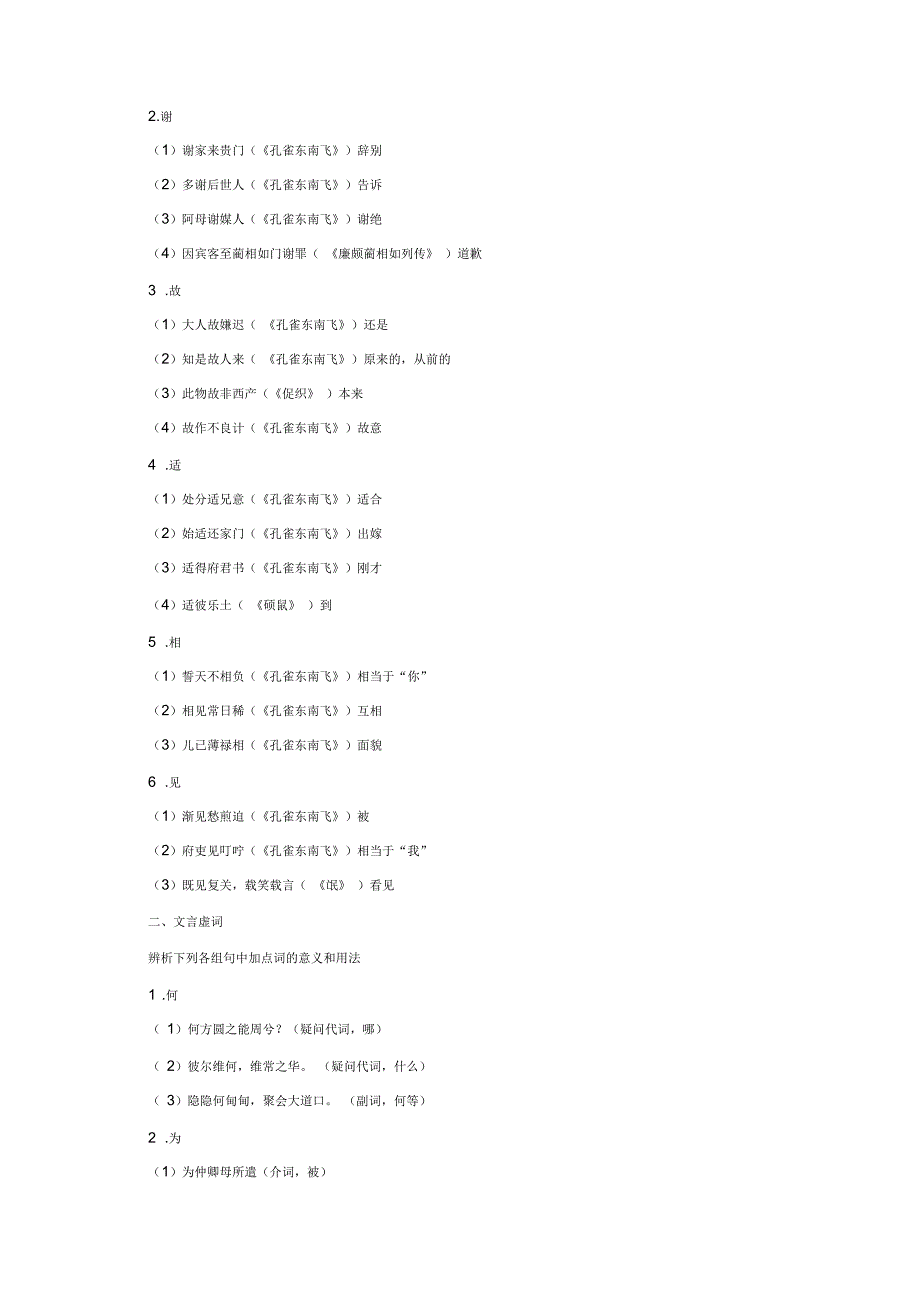 新课标高考强化复习解析资料必修二第二单元(诗经楚辞汉魏六朝诗歌含英咀华)_第3页