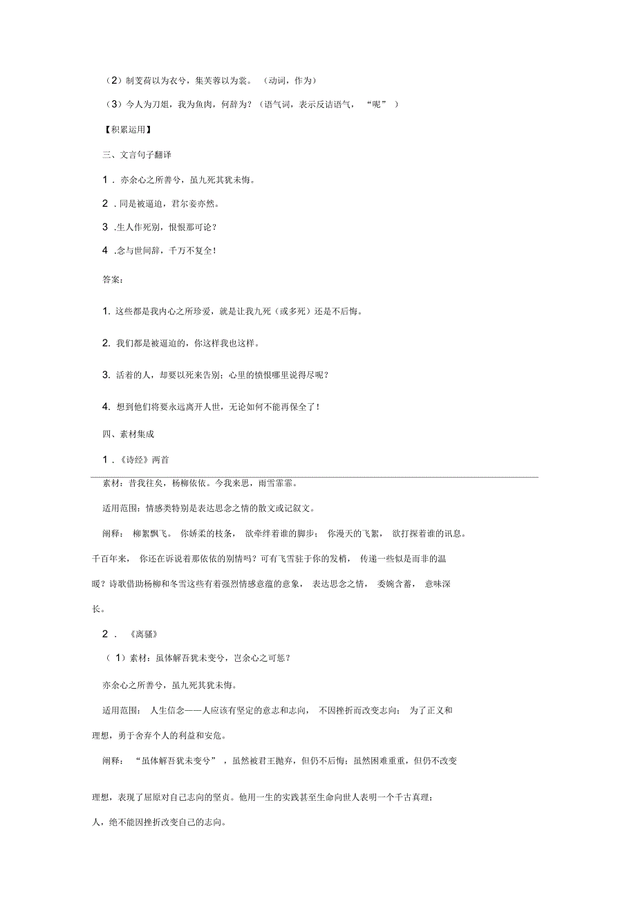 新课标高考强化复习解析资料必修二第二单元(诗经楚辞汉魏六朝诗歌含英咀华)_第4页