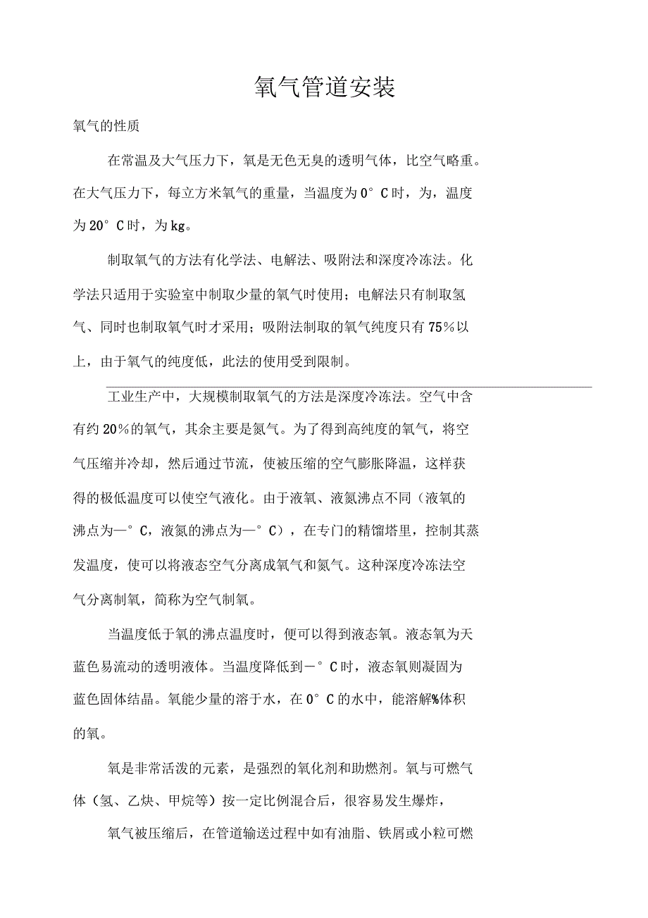 氧气管道安装规范_第1页