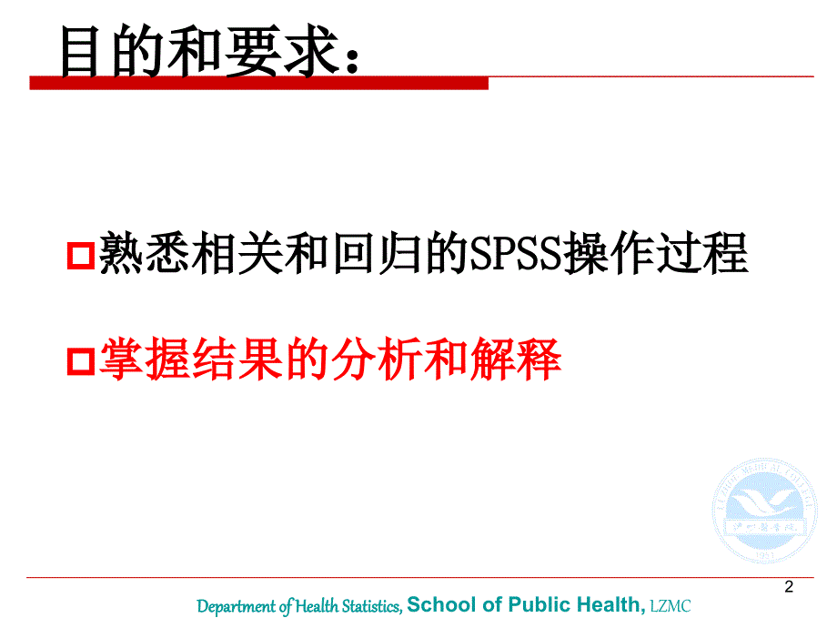 最新医学统计学直线相关与回归实习精品课件_第2页