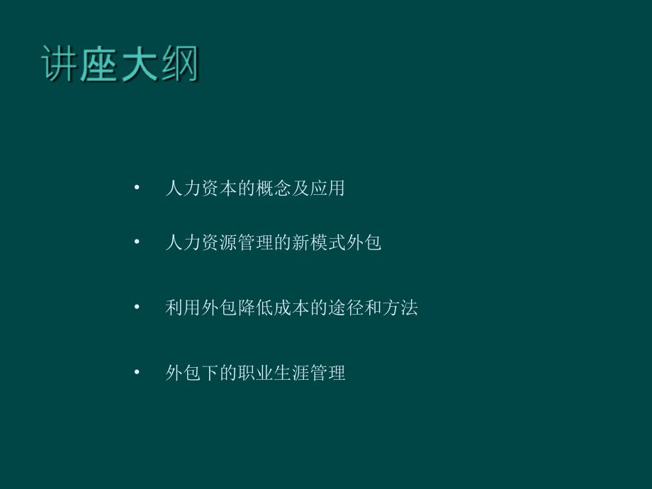 如何通过外包降低HR成本_第2页