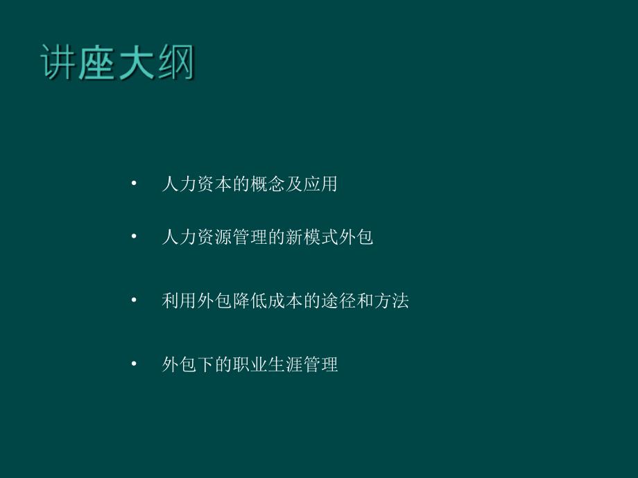 如何通过外包降低HR成本_第4页