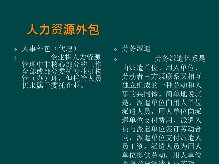 如何通过外包降低HR成本_第5页