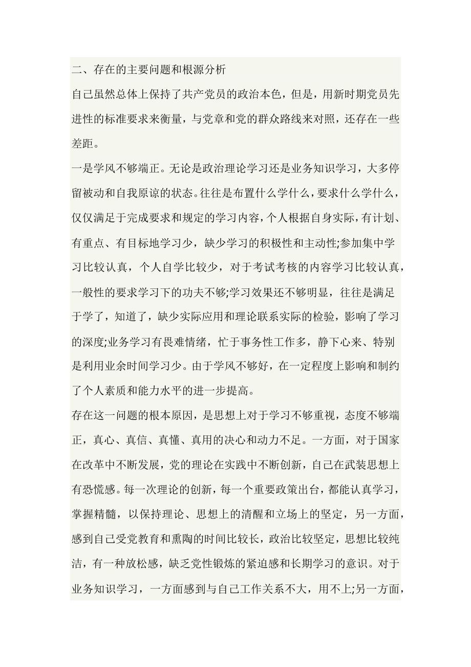 围绕“忠诚可靠、担当尽责、遵规守纪、品行端正”四个方面自我查摆剖析材料_第3页