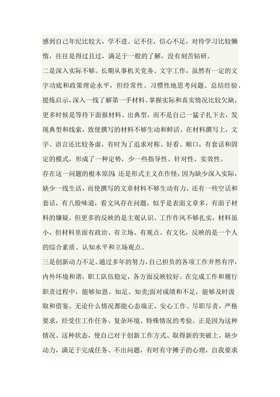 围绕“忠诚可靠、担当尽责、遵规守纪、品行端正”四个方面自我查摆剖析材料_第4页