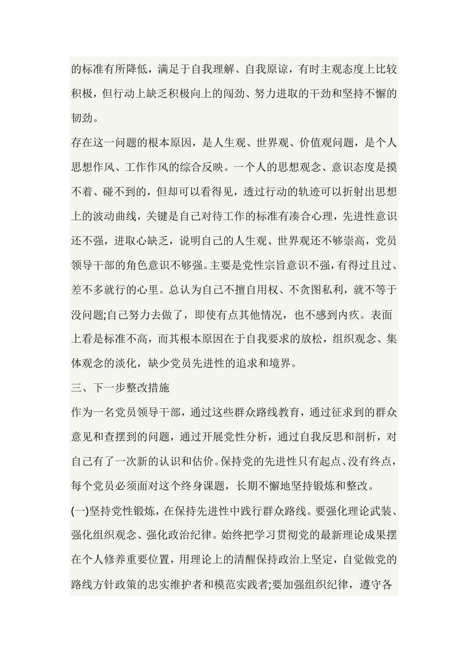 围绕“忠诚可靠、担当尽责、遵规守纪、品行端正”四个方面自我查摆剖析材料_第5页